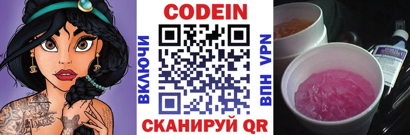 Кодеин напиток Lean (лин)  Мончегорск 